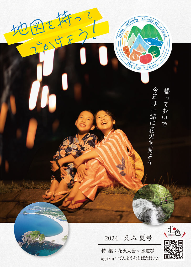 2024夏号